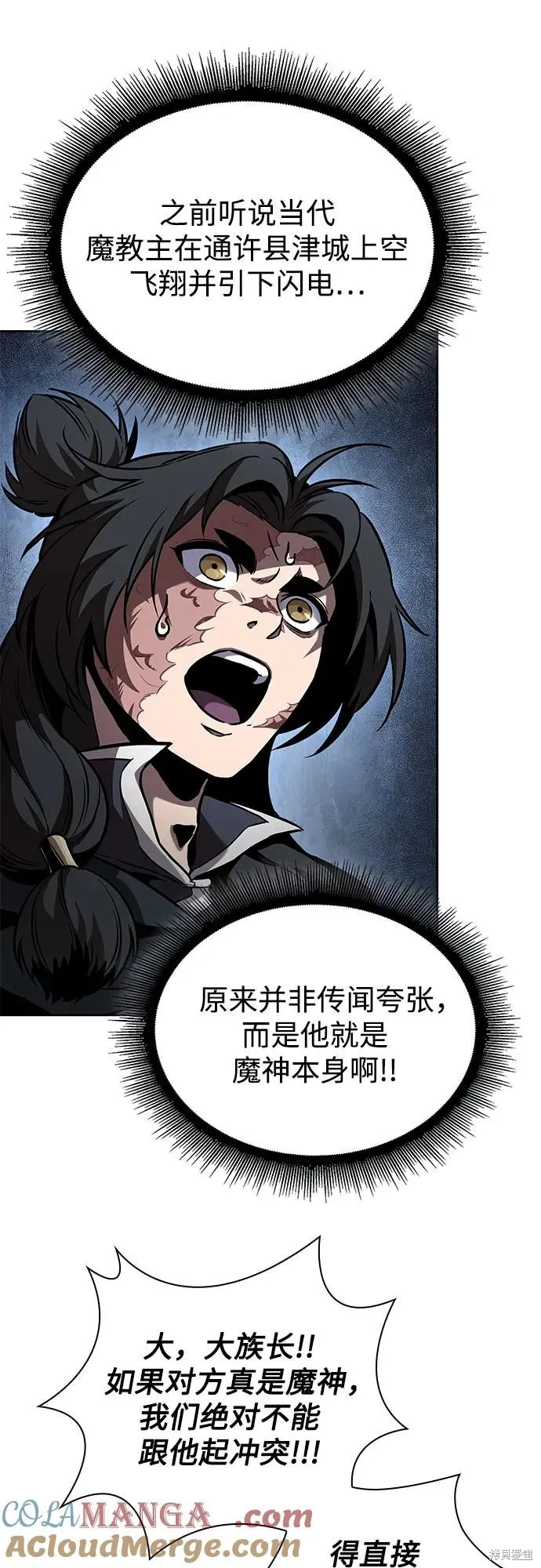 某天成为魔神,第247话,第55张