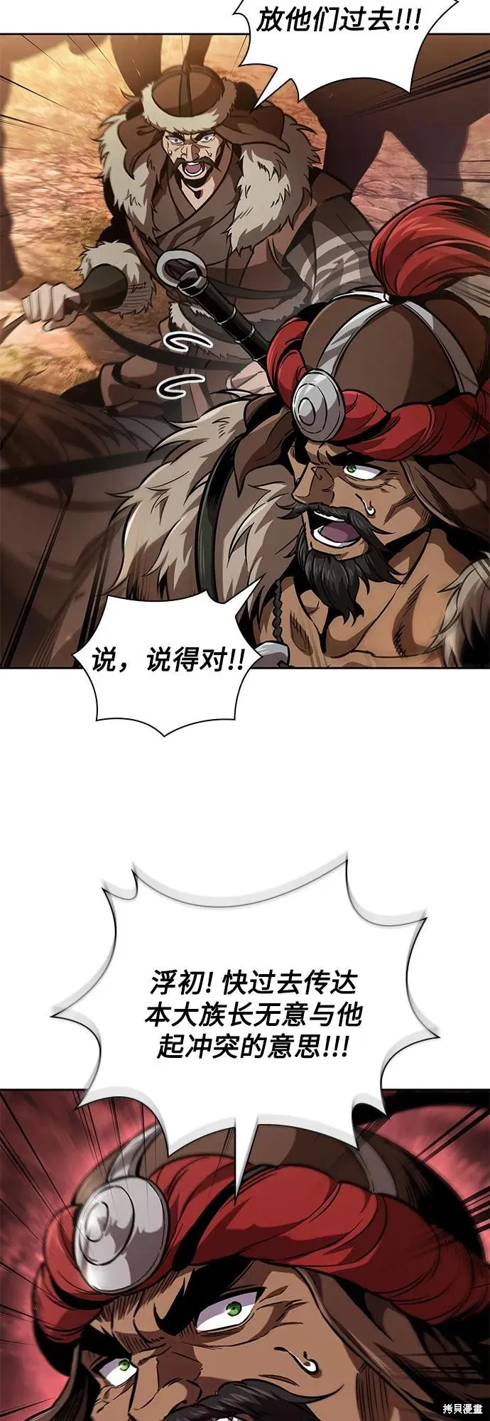 某天成为魔神,第247话,第56张