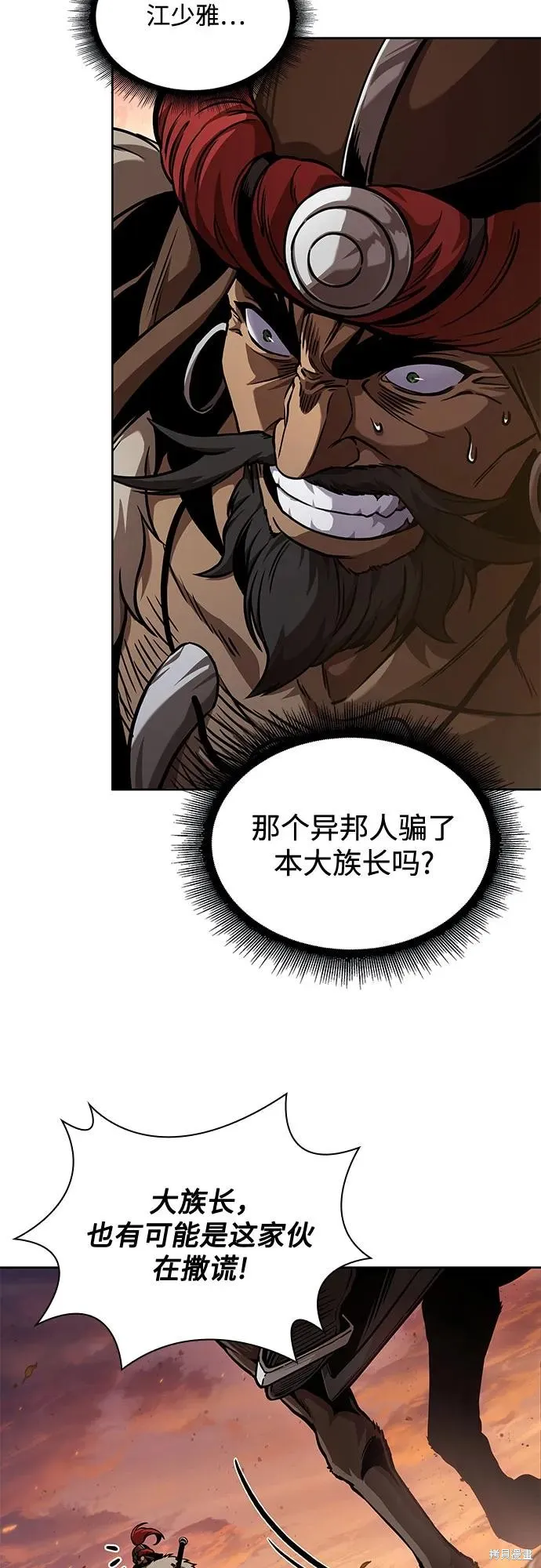 某天成为魔神,第247话,第6张