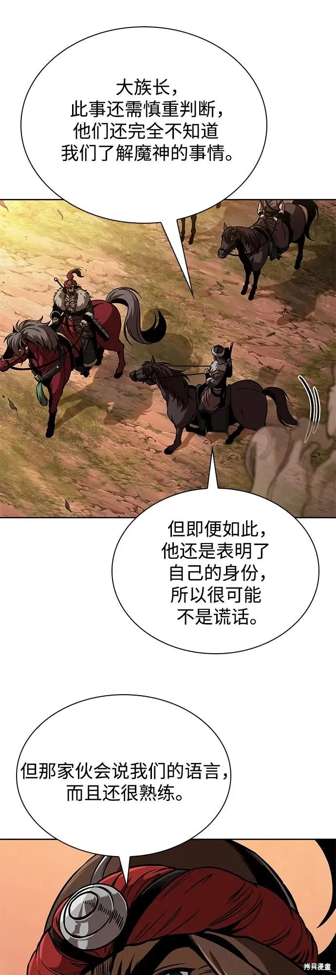 某天成为魔神,第247话,第9张