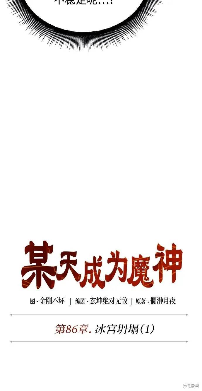 某天成为魔神,第251话,第12张