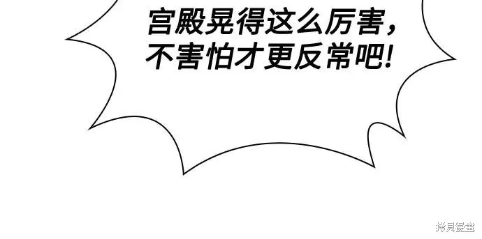 某天成为魔神,第251话,第16张