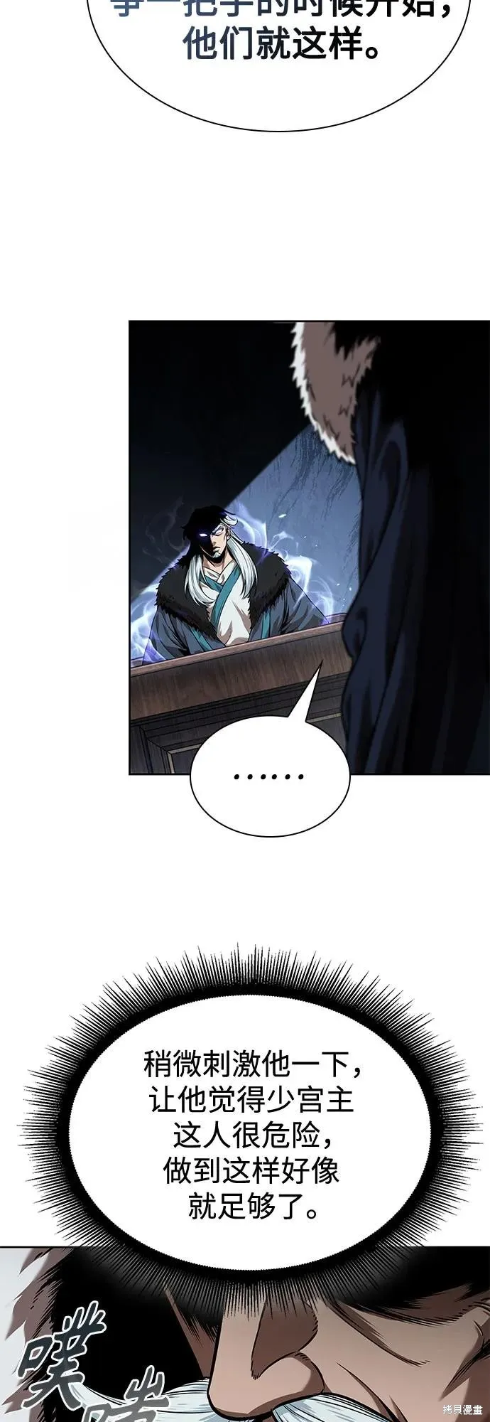 某天成为魔神,第251话,第3张