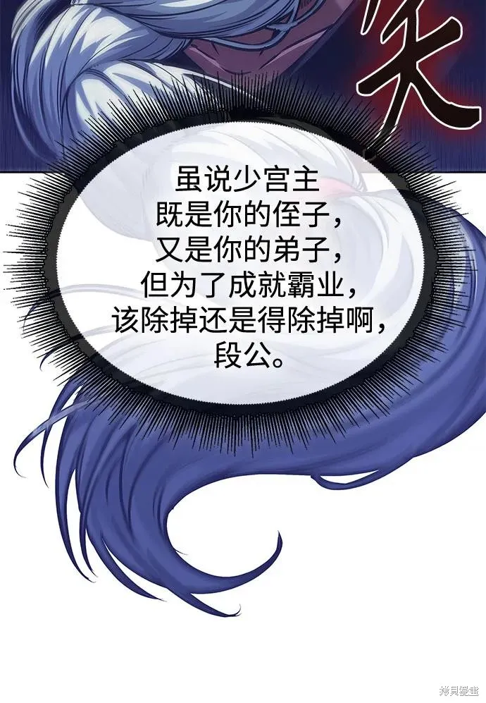 某天成为魔神,第251话,第5张