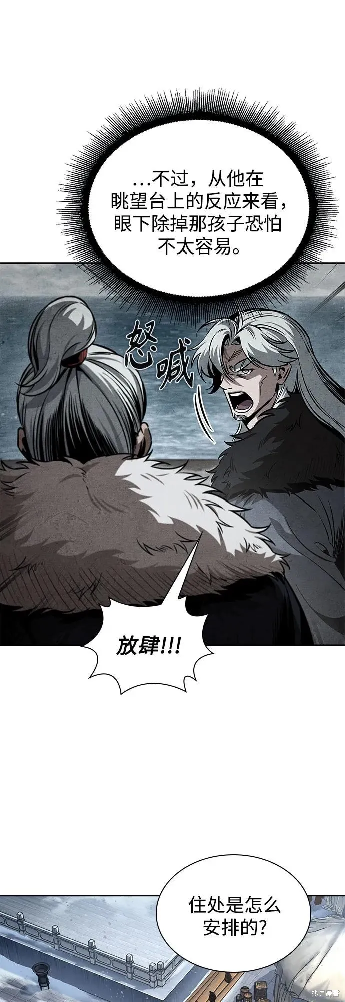 某天成为魔神,第251话,第6张