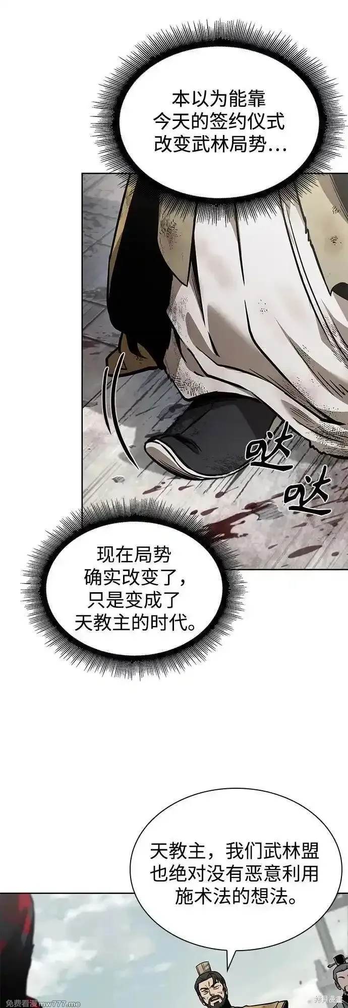 某天成为魔神,第238话,第10张
