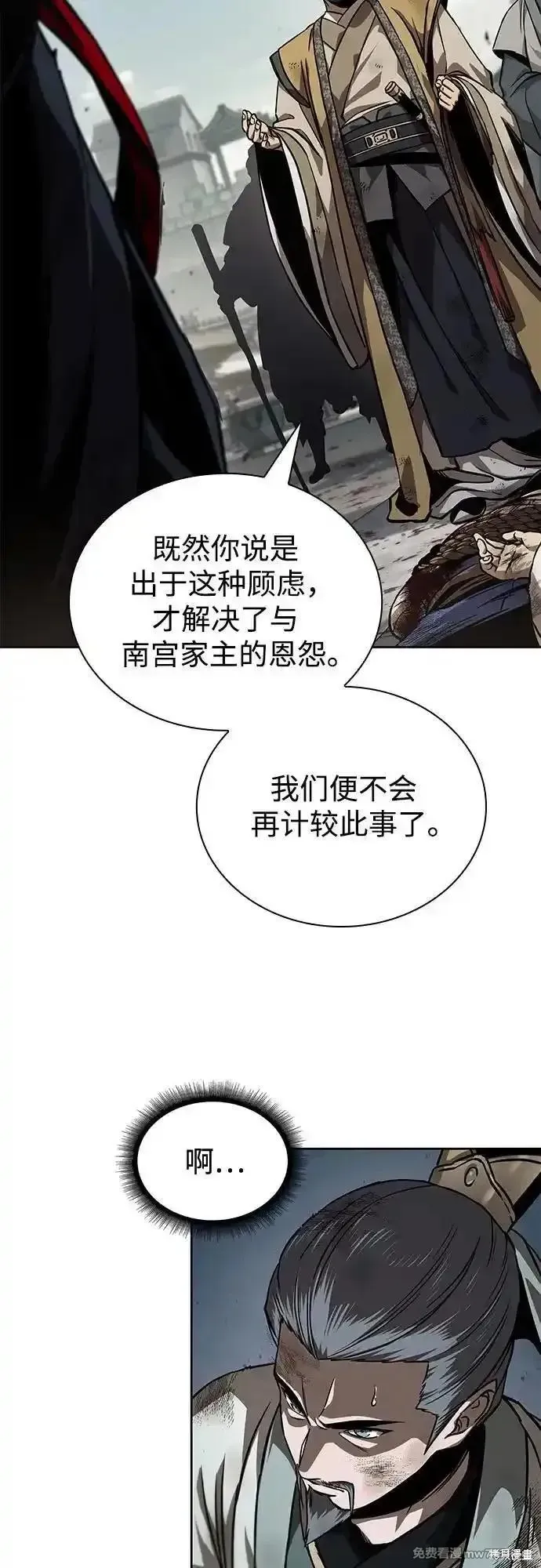 某天成为魔神,第238话,第11张