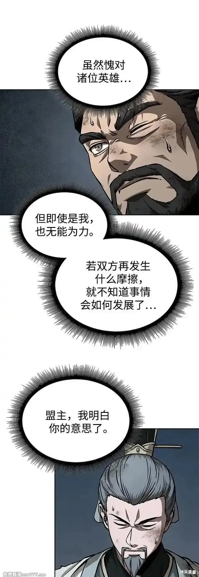 某天成为魔神,第238话,第13张