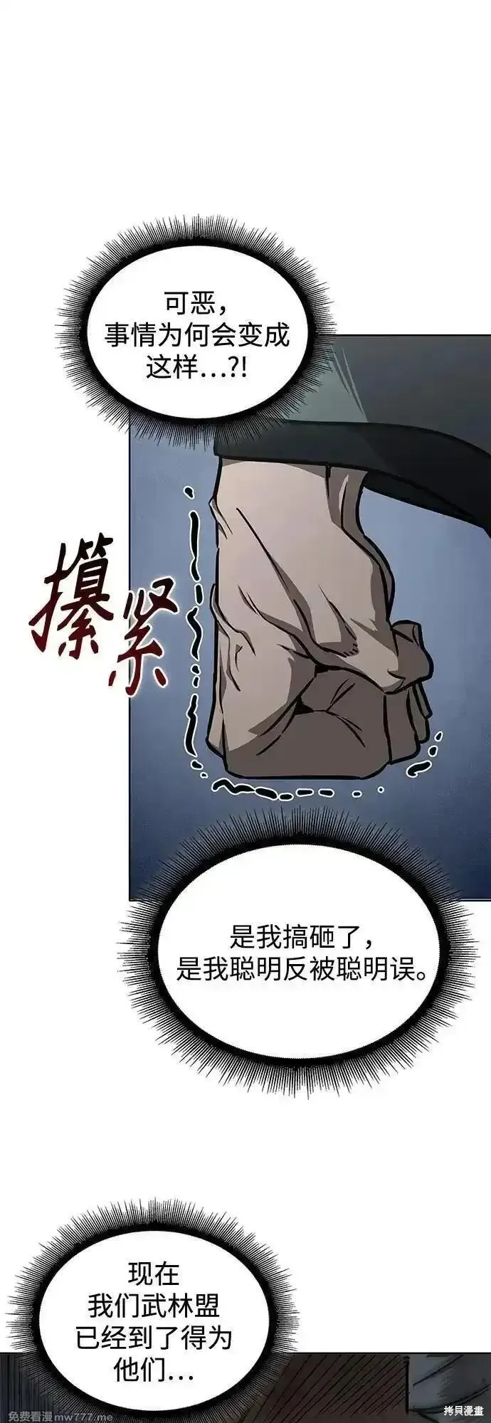 某天成为魔神,第238话,第2张