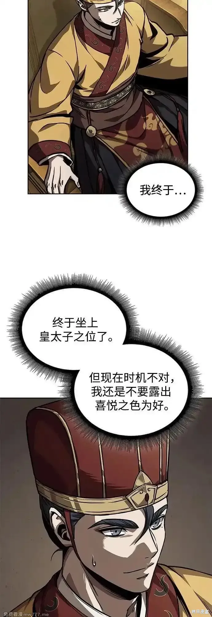 某天成为魔神,第238话,第23张