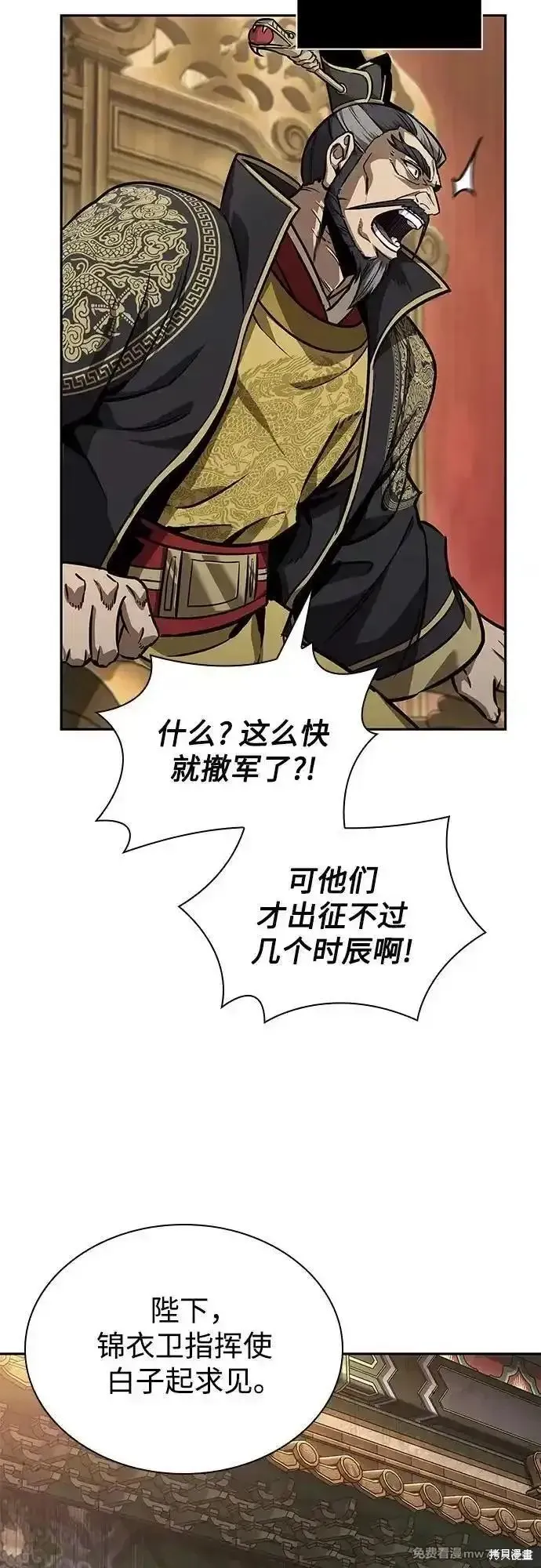 某天成为魔神,第238话,第29张