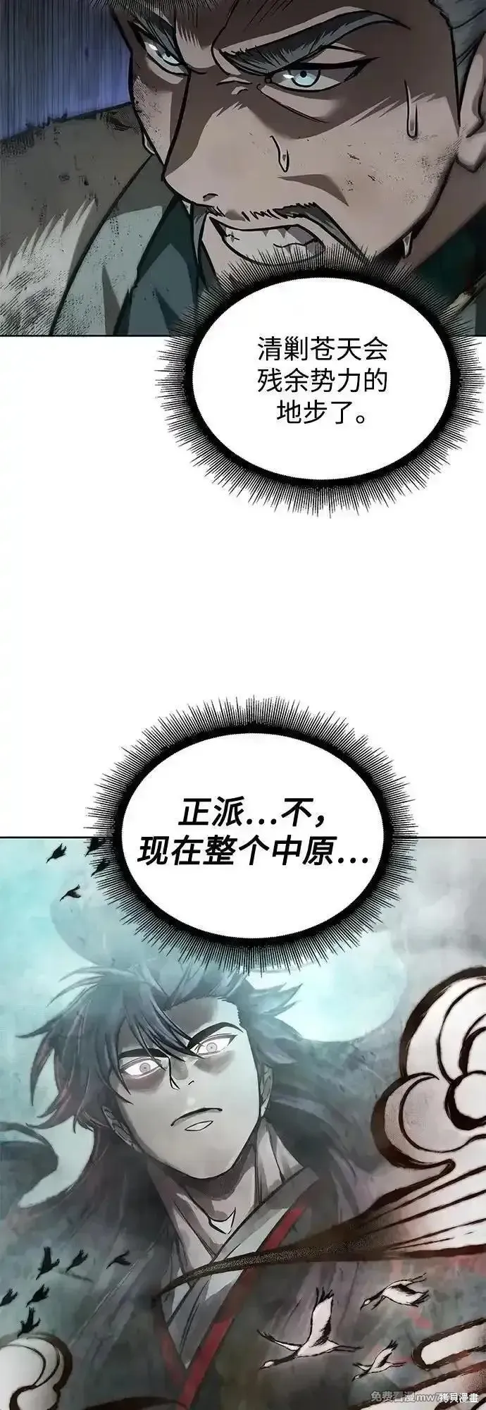 某天成为魔神,第238话,第3张
