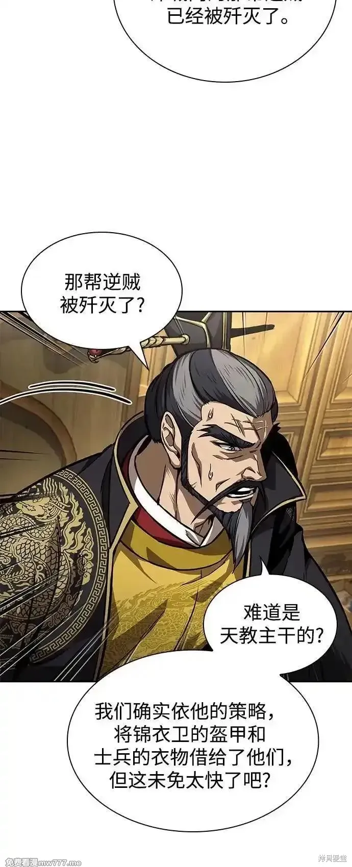 某天成为魔神,第238话,第33张