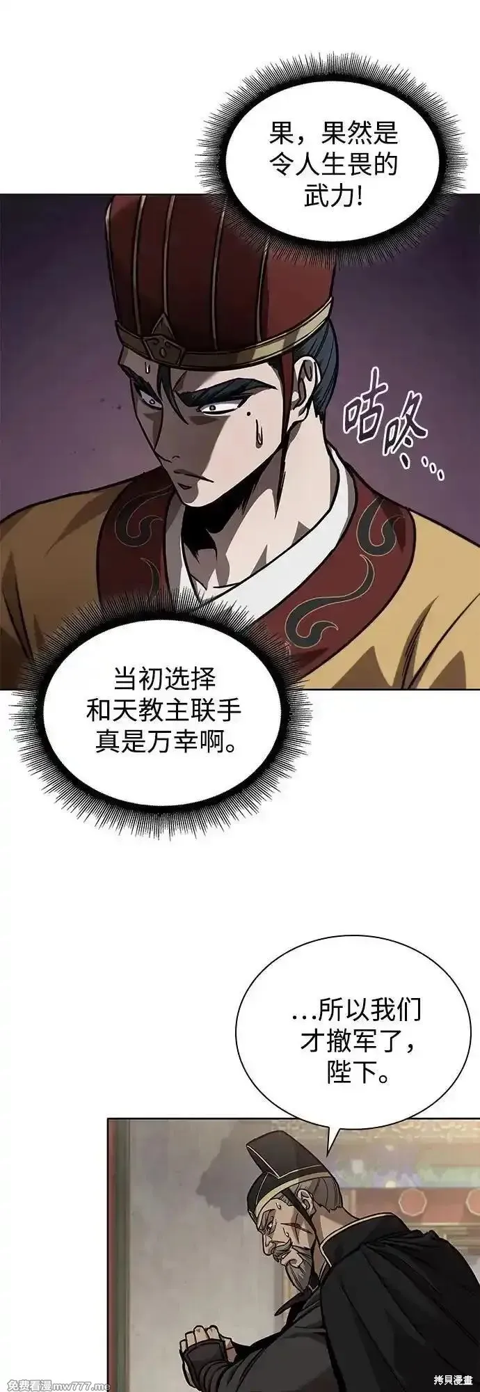 某天成为魔神,第238话,第37张