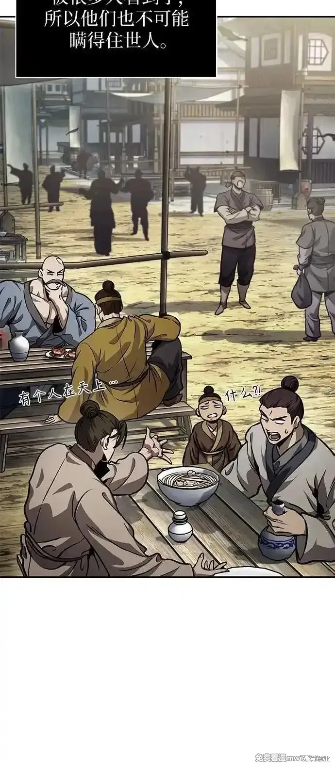 某天成为魔神,第238话,第45张