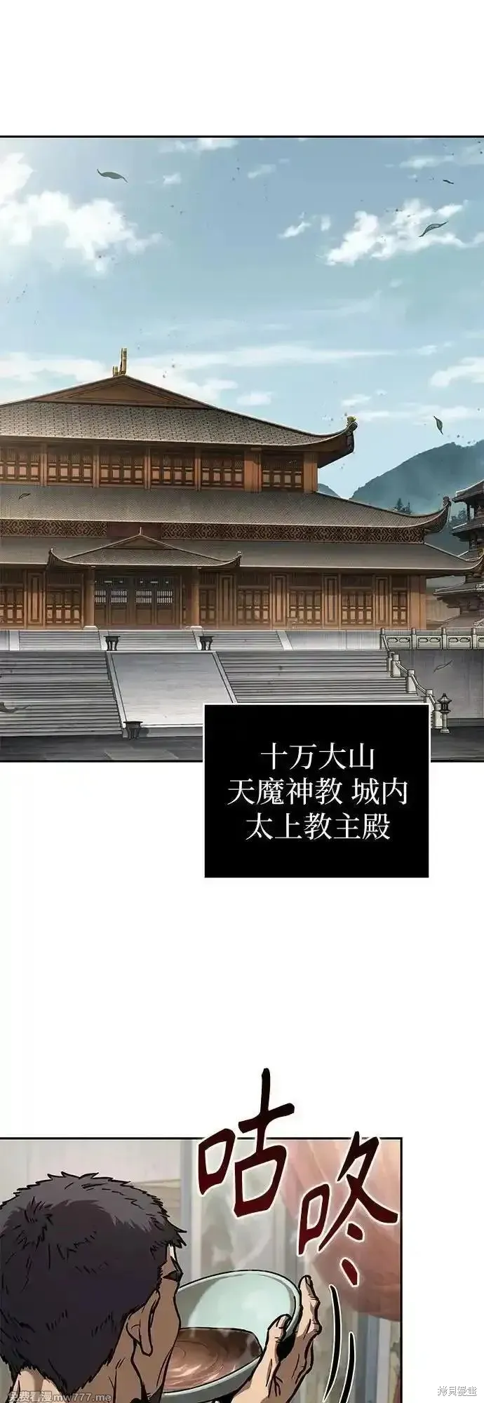 某天成为魔神,第238话,第46张