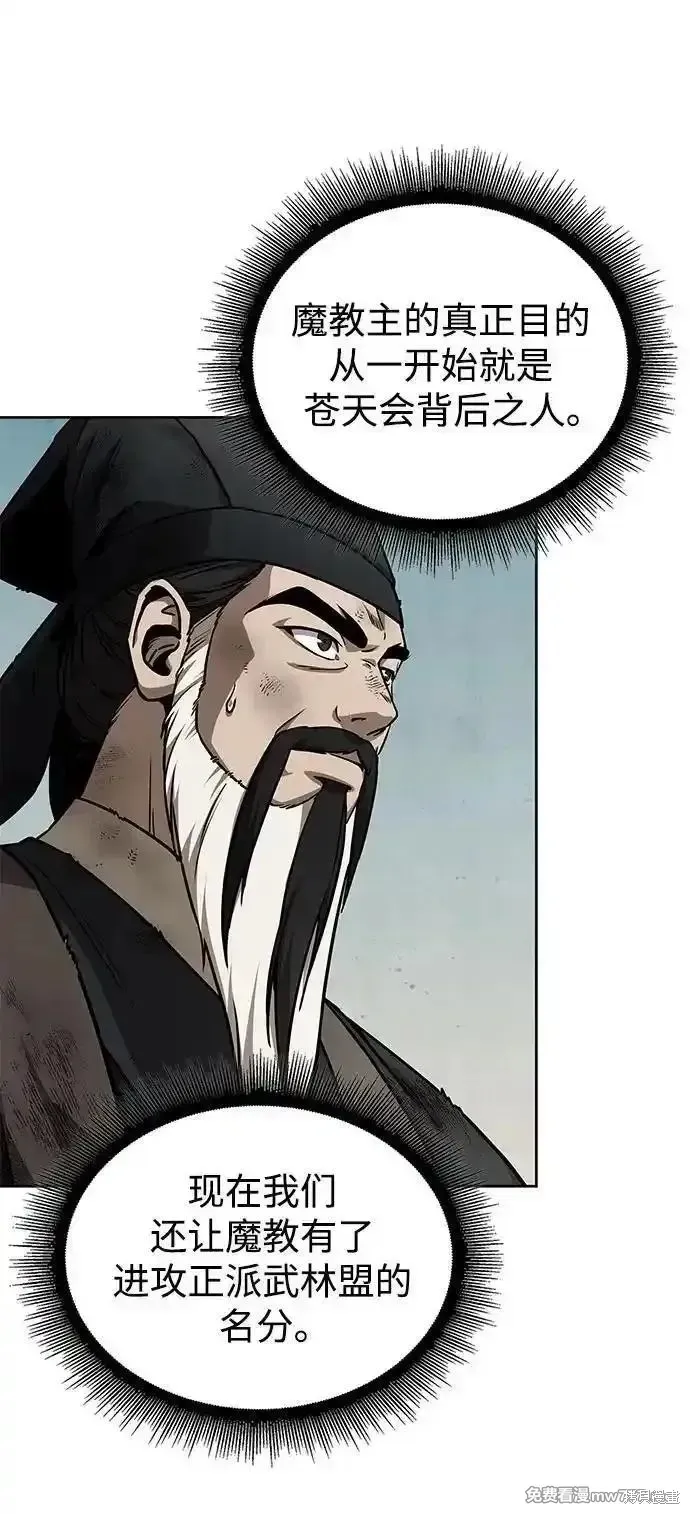 某天成为魔神,第238话,第5张