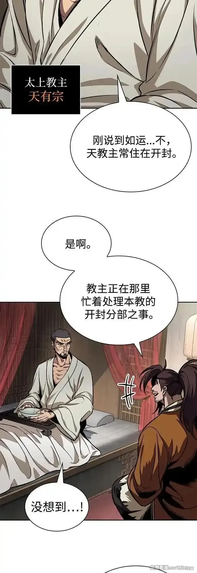 某天成为魔神,第238话,第50张