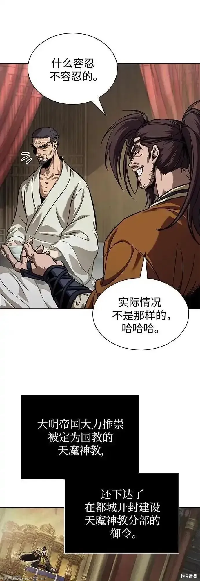某天成为魔神,第238话,第52张