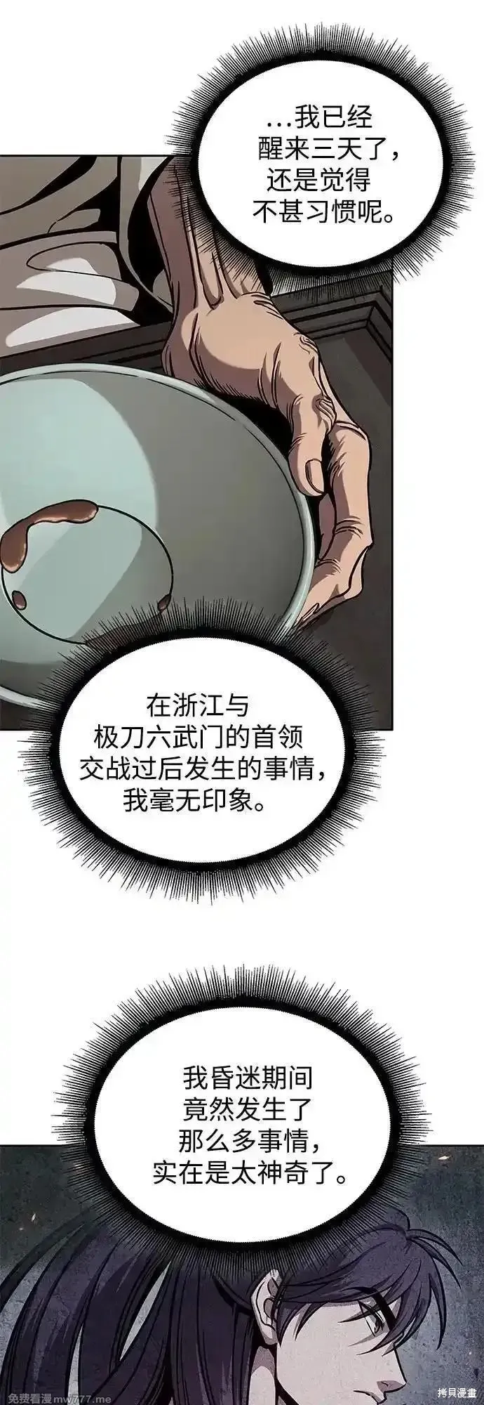 某天成为魔神,第238话,第56张