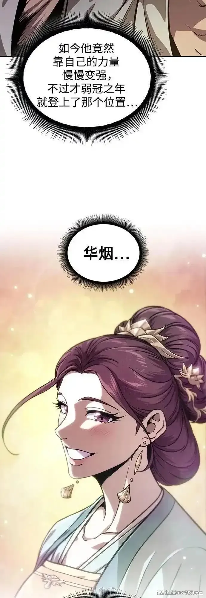 某天成为魔神,第238话,第61张
