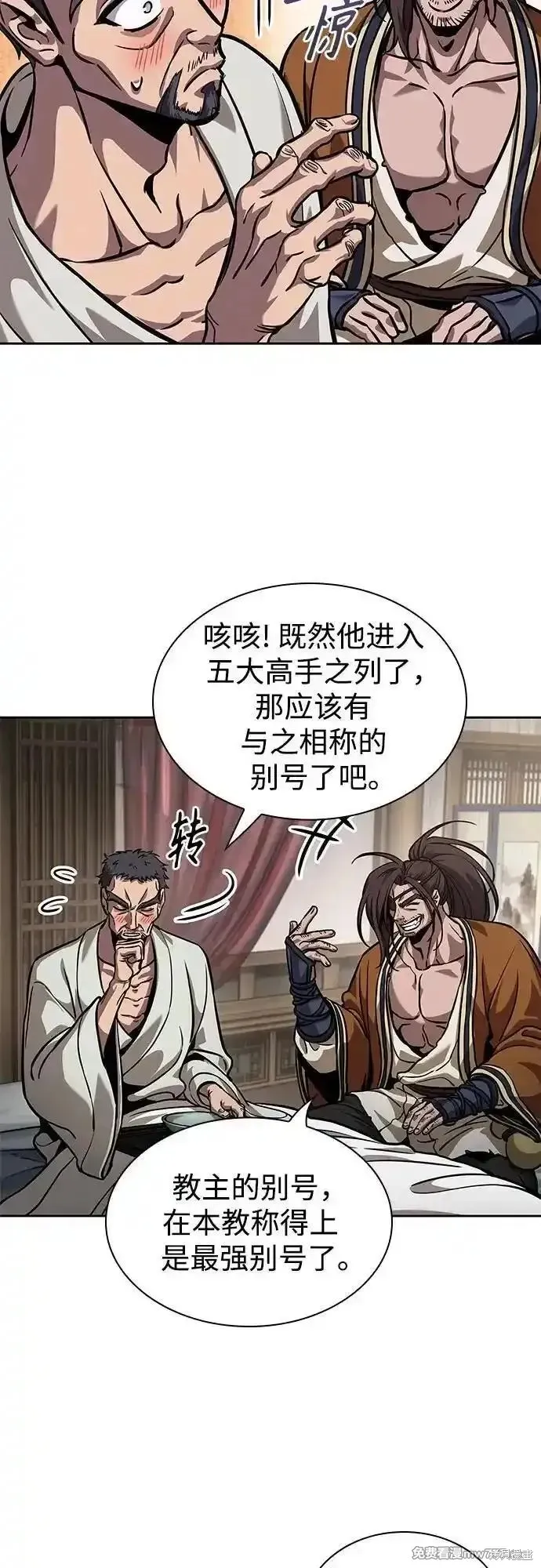 某天成为魔神,第238话,第64张