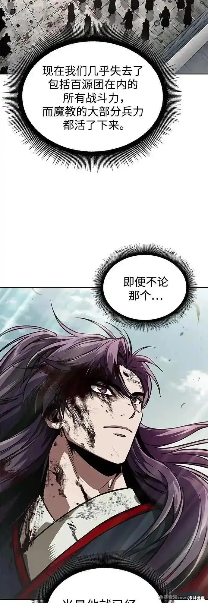 某天成为魔神,第238话,第8张