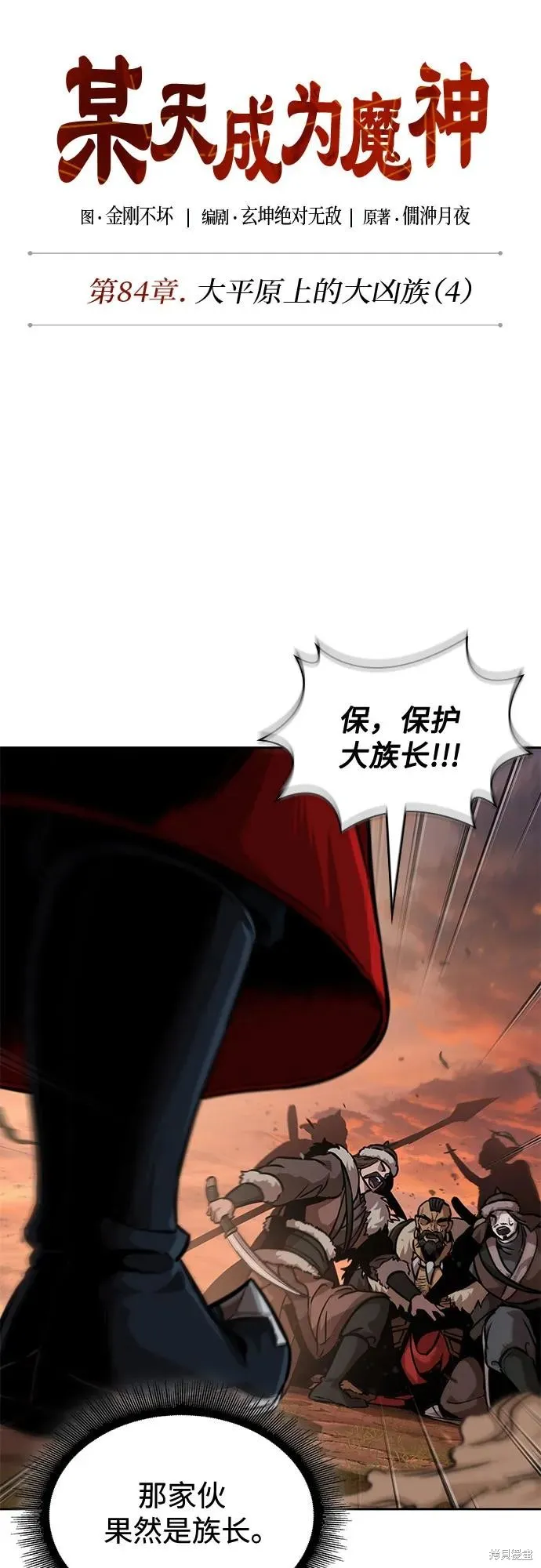 某天成为魔神,第248话,第11张