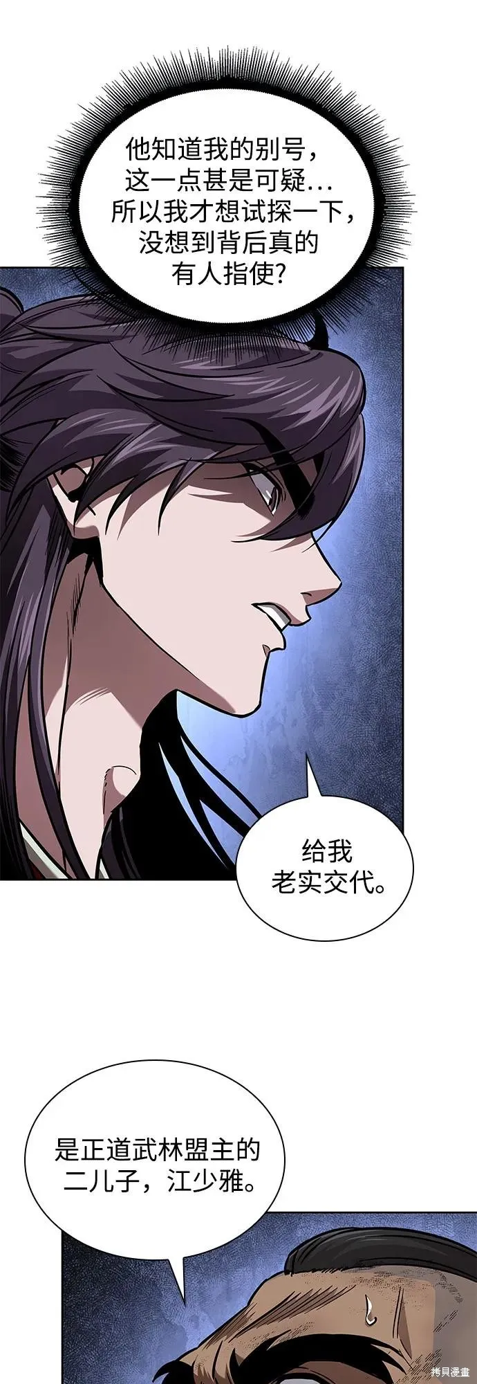 某天成为魔神,第248话,第23张