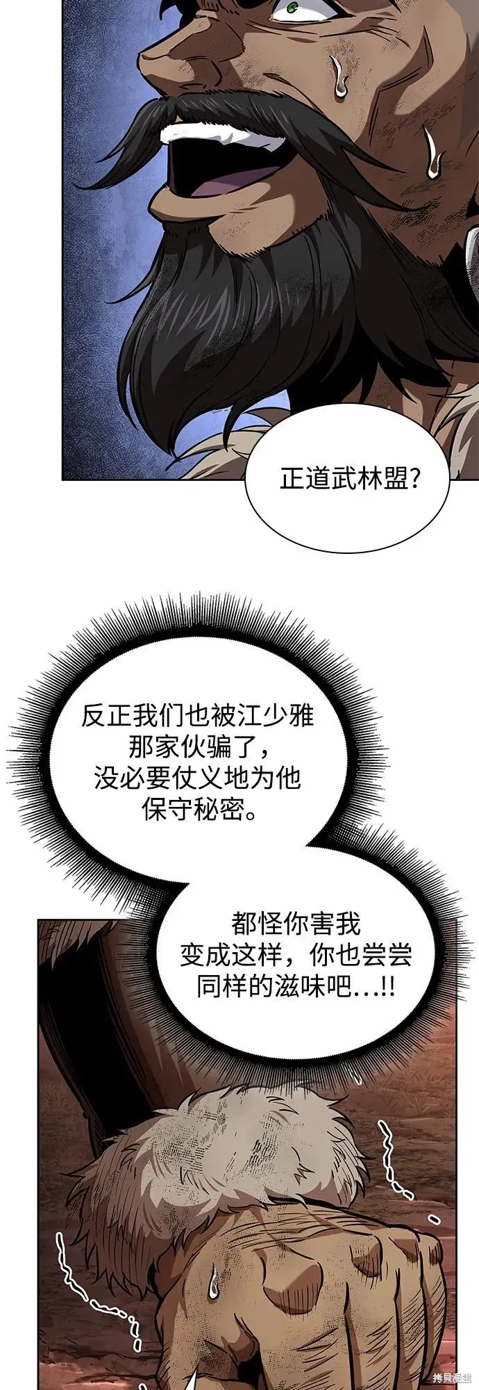 某天成为魔神,第248话,第24张