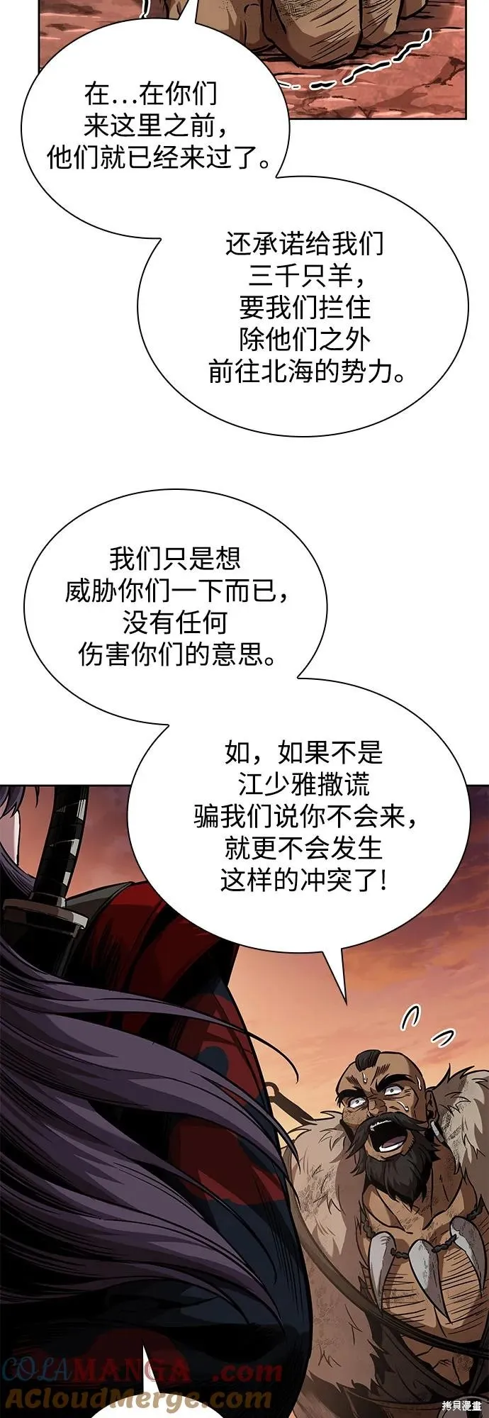 某天成为魔神,第248话,第25张