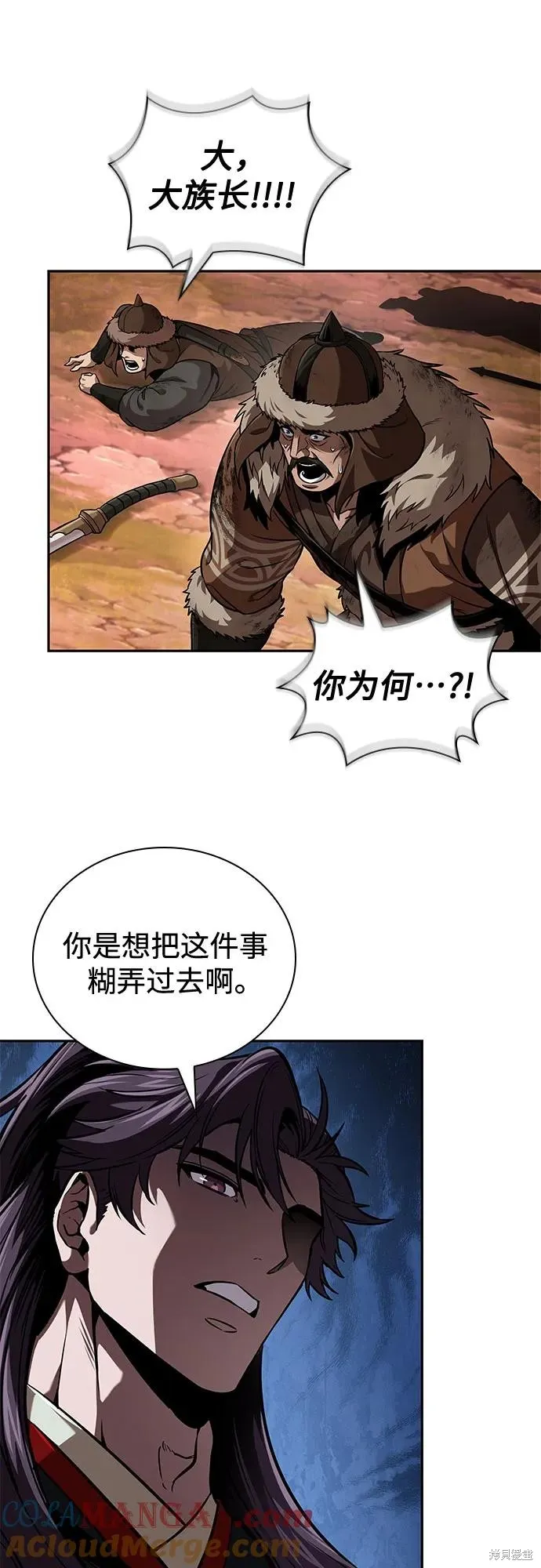 某天成为魔神,第248话,第34张