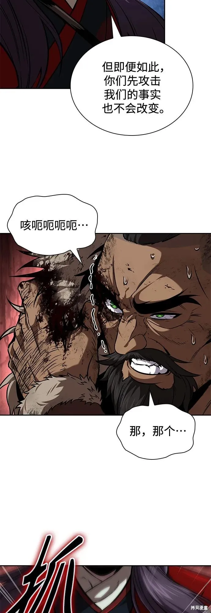 某天成为魔神,第248话,第35张