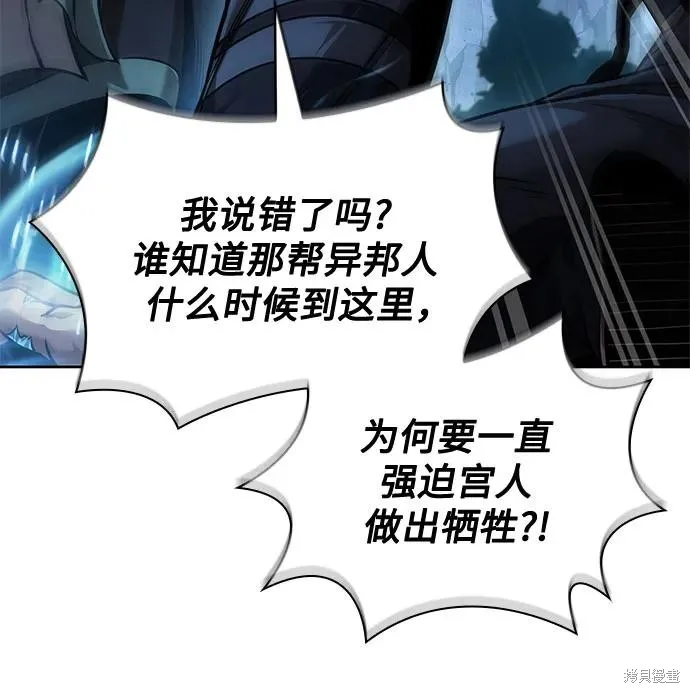 某天成为魔神,第248话,第65张