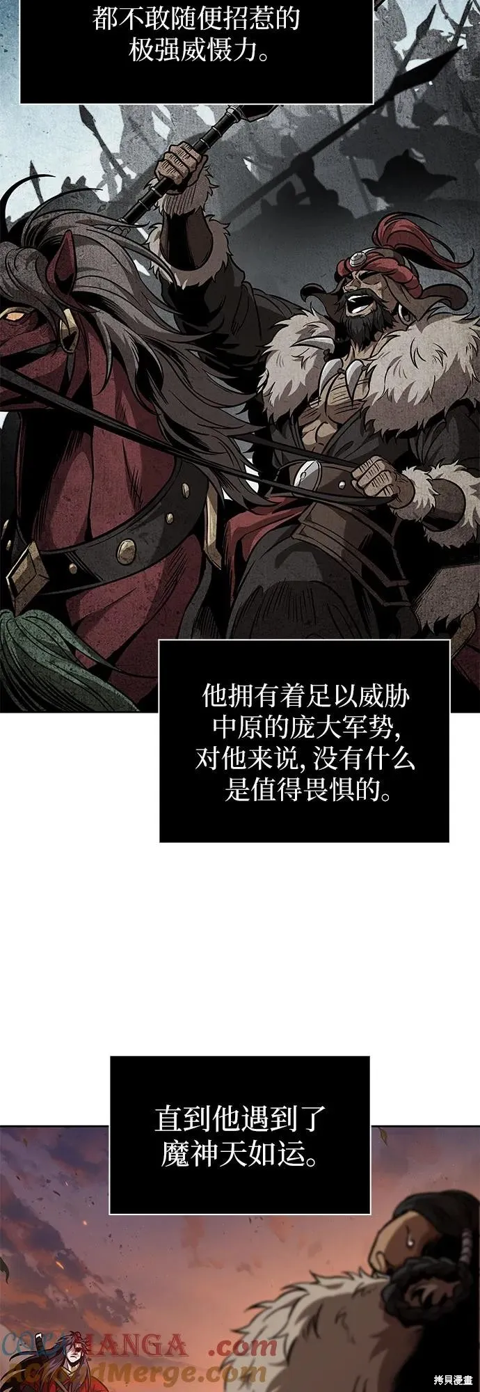 某天成为魔神,第248话,第7张