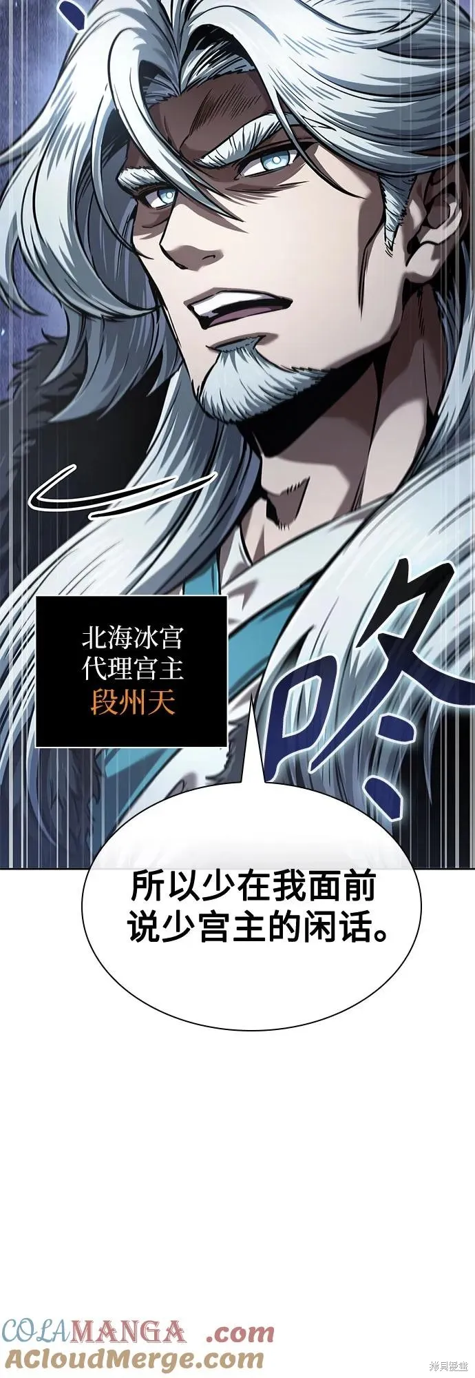 某天成为魔神,第248话,第73张