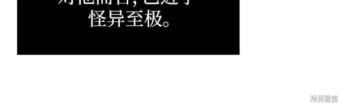 某天成为魔神,第248话,第9张