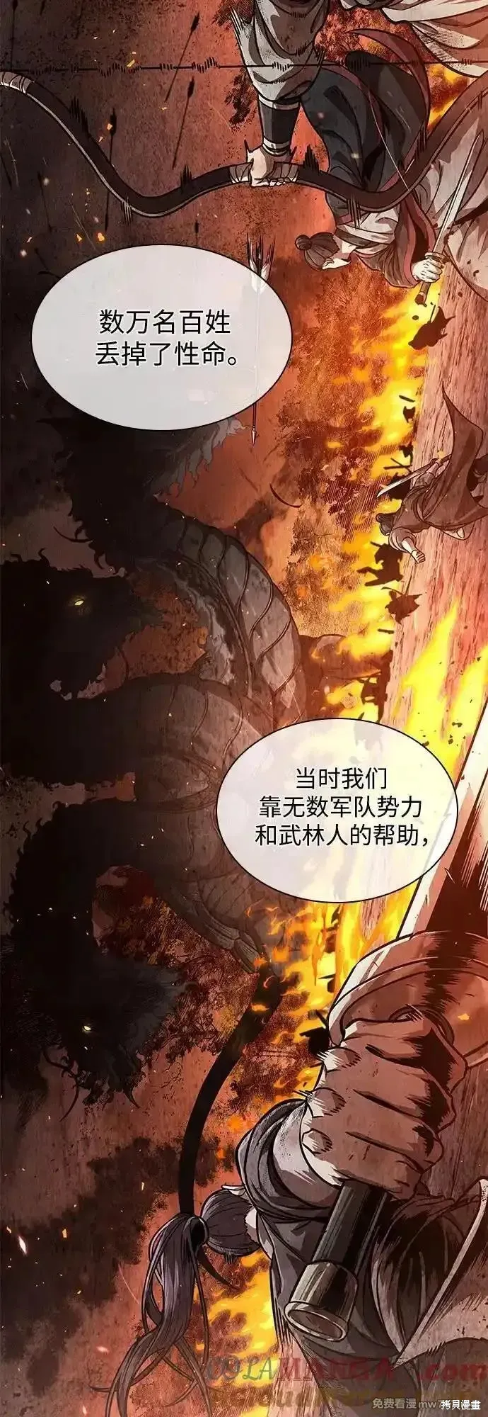 某天成为魔神,第242话,第10张