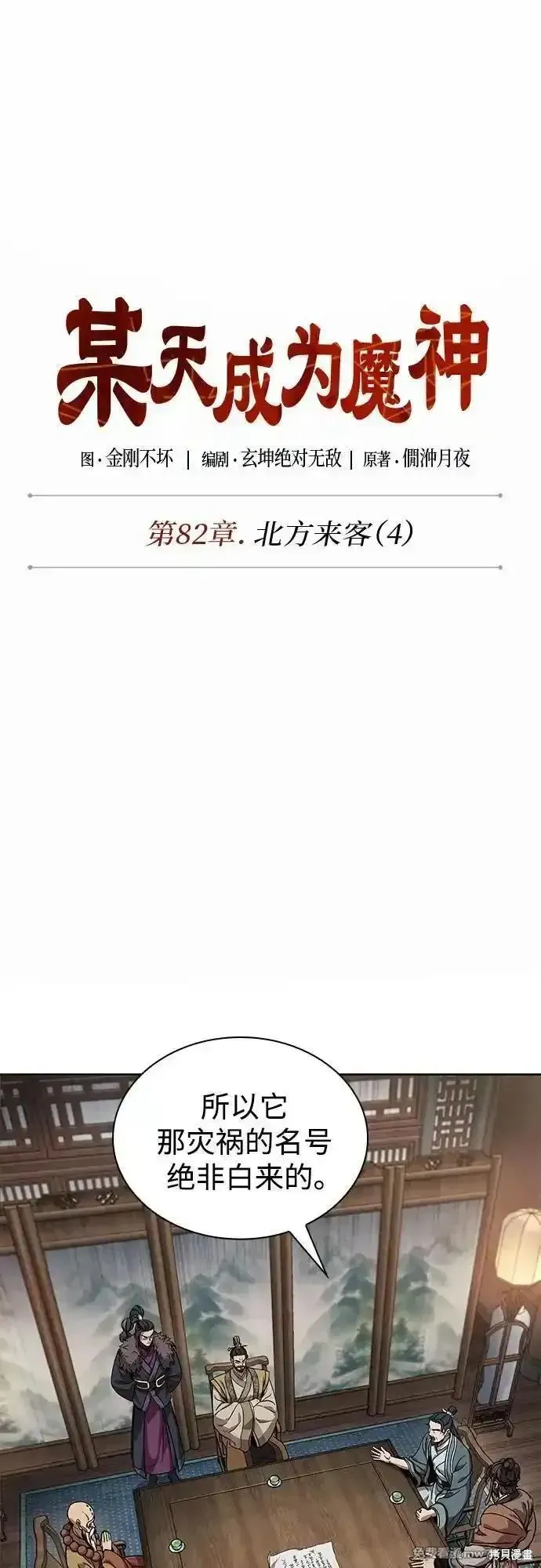 某天成为魔神,第242话,第12张