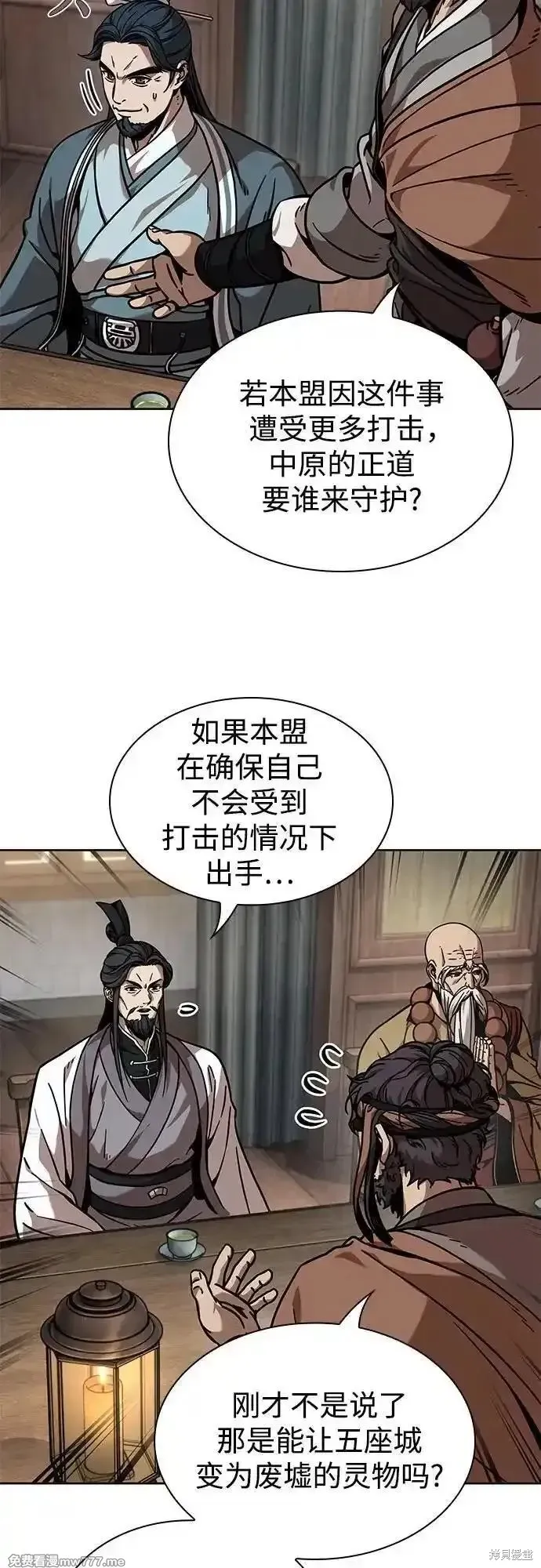 某天成为魔神,第242话,第17张