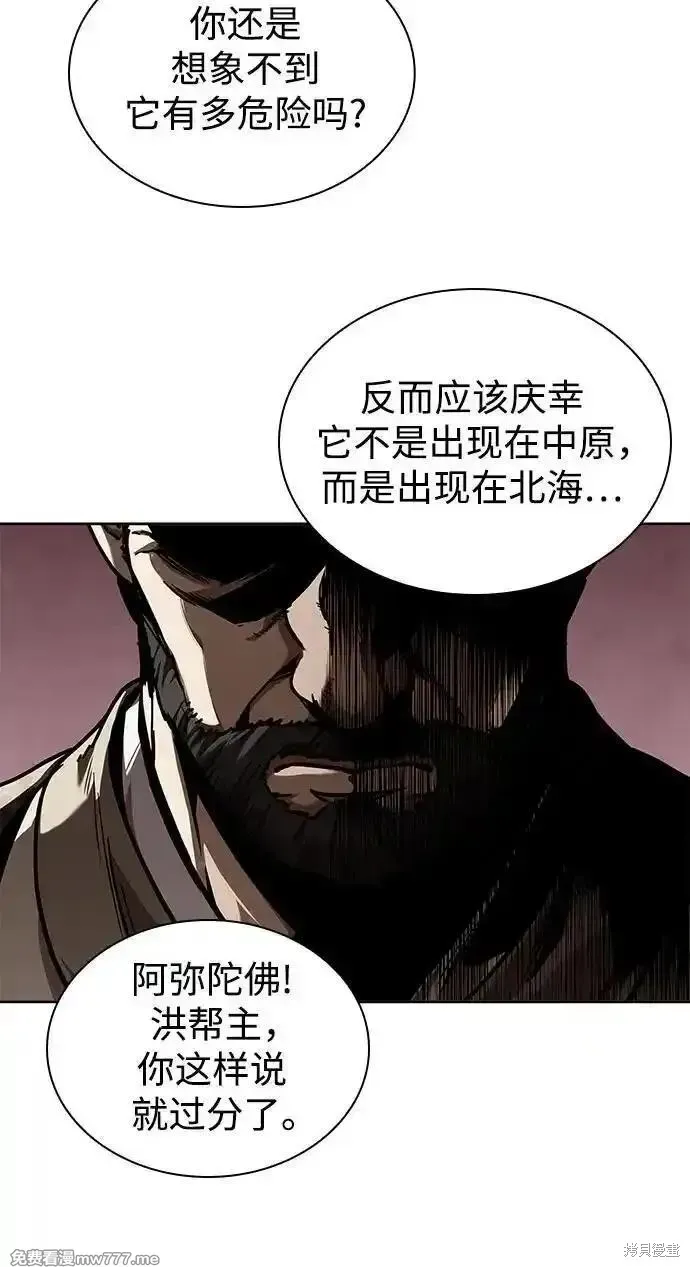 某天成为魔神,第242话,第18张