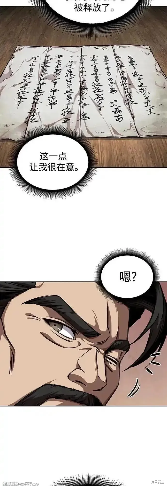 某天成为魔神,第242话,第20张