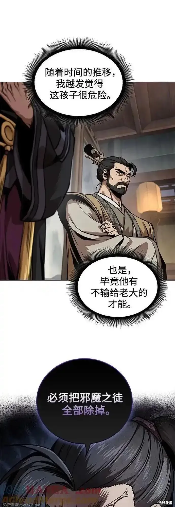 某天成为魔神,第242话,第22张