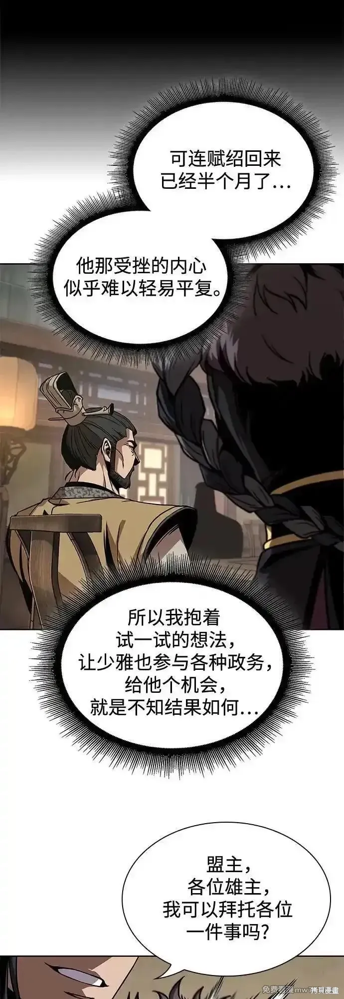 某天成为魔神,第242话,第26张
