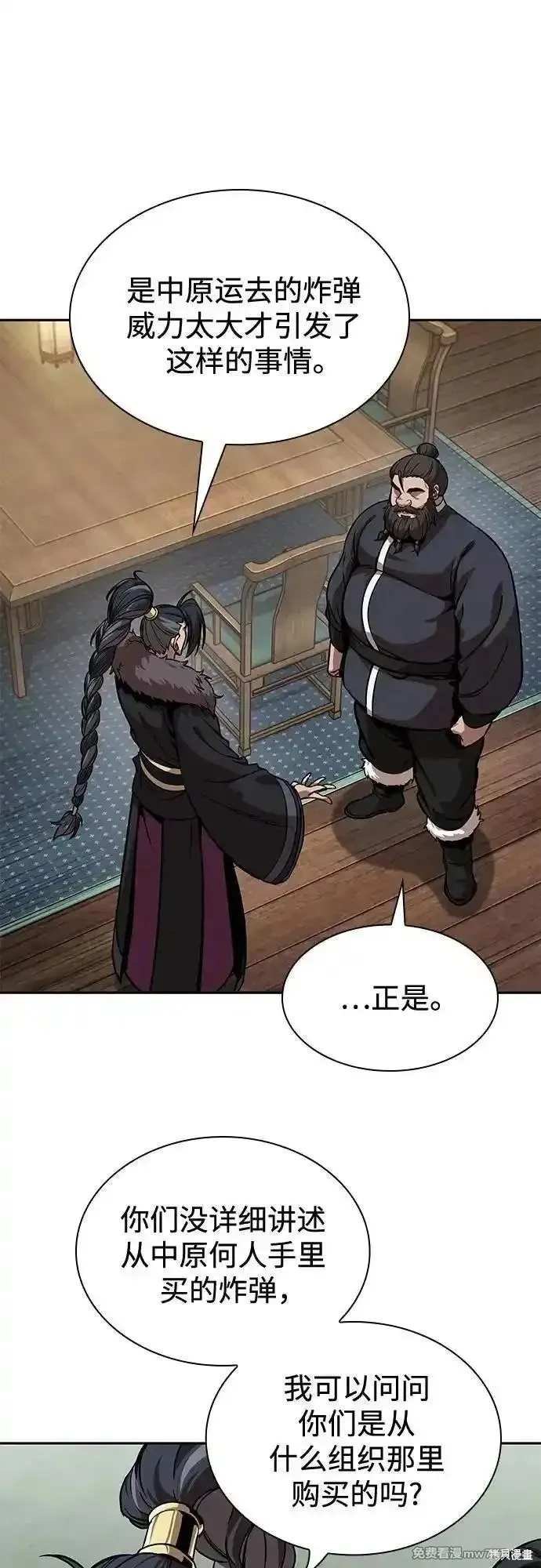 某天成为魔神,第242话,第36张