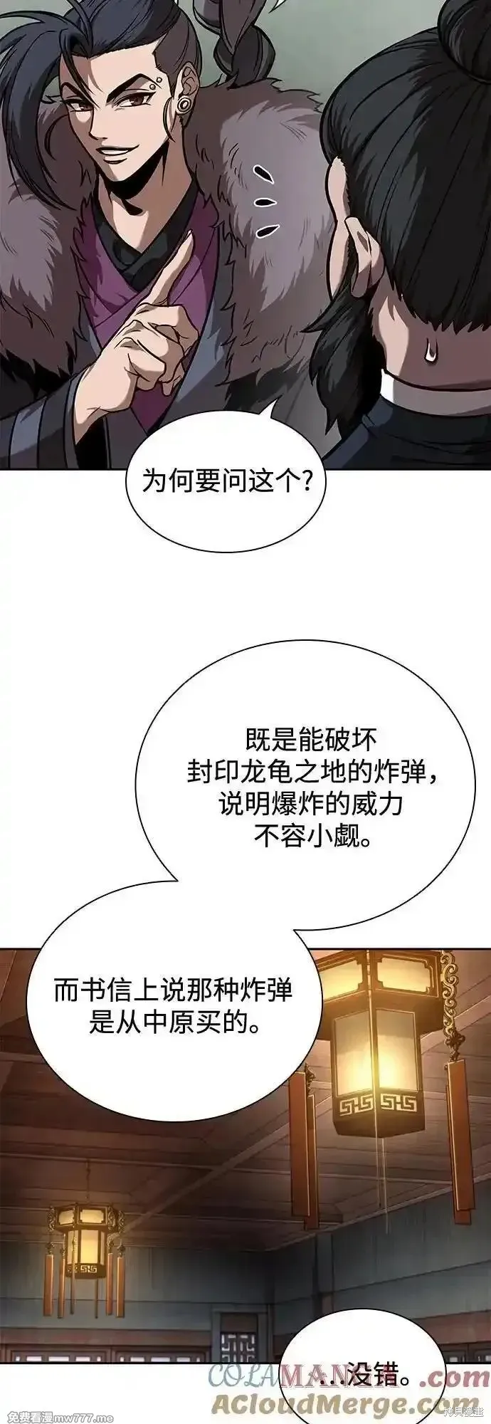 某天成为魔神,第242话,第37张