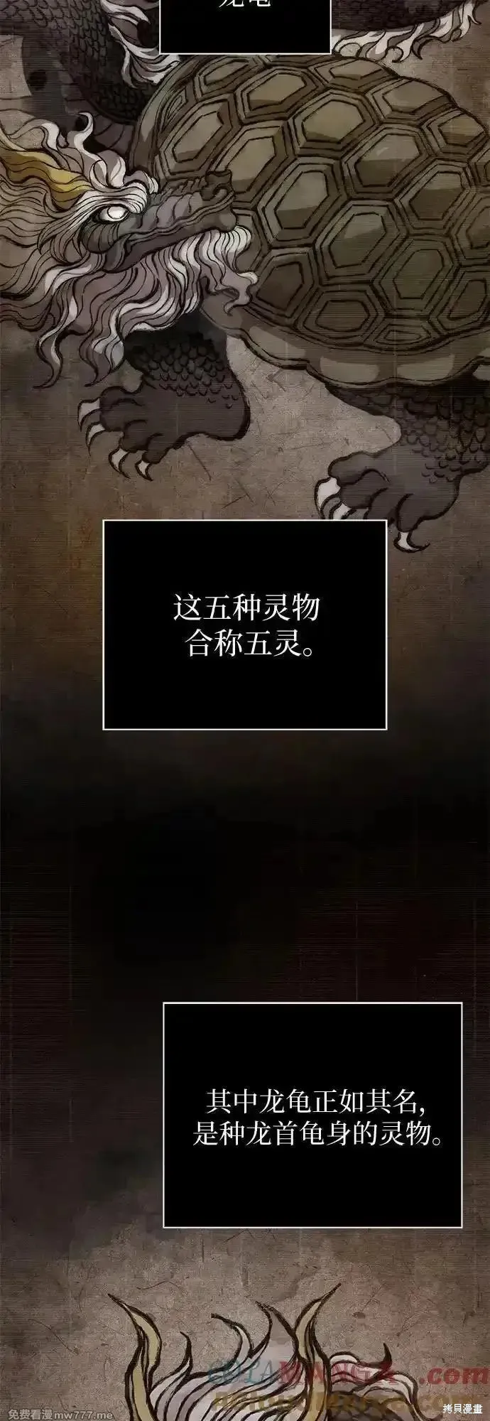 某天成为魔神,第242话,第4张