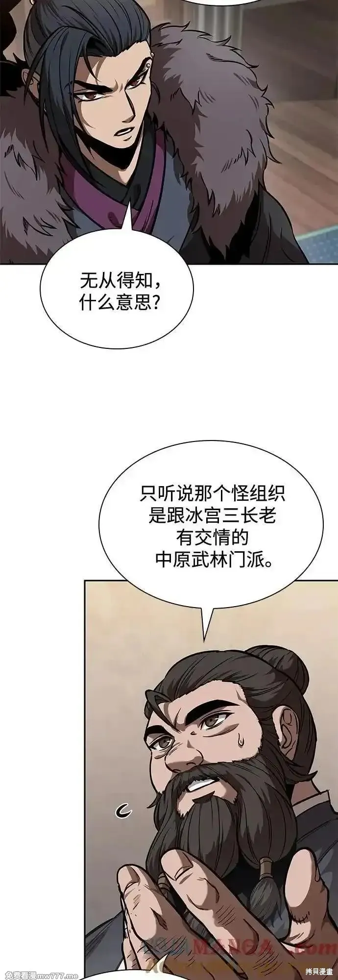 某天成为魔神,第242话,第43张