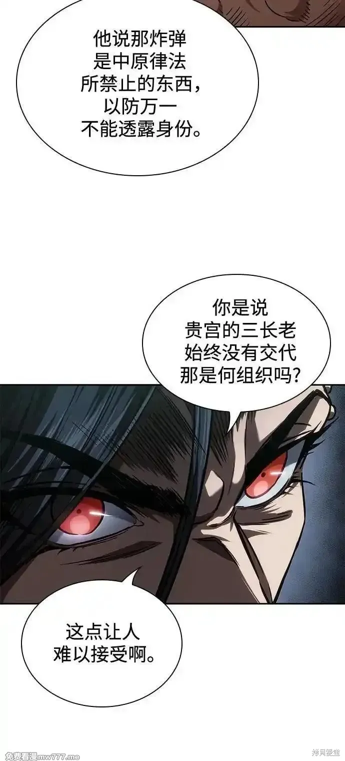 某天成为魔神,第242话,第44张
