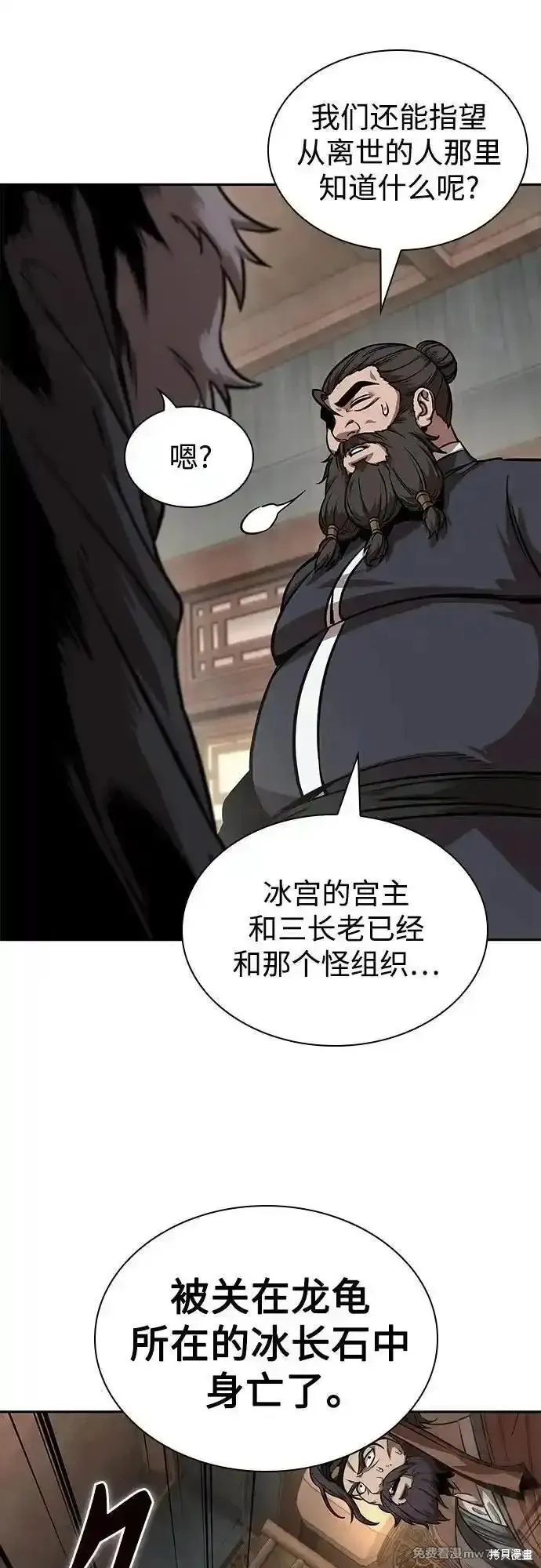 某天成为魔神,第242话,第45张